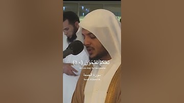 يا ايها الذين امنوا اذا نودي للصلاة من يوم الجمعة سورة الجمعة ايه ٩-١١ هيثم الدخين  Surah Al-Jumu'ah
