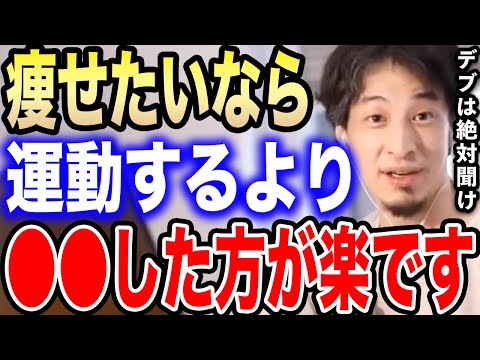 【ひろゆき】※だからデブなんだよ…※デブの人は運動するより●●した方が確実に痩せることができますよ【切り抜き 論破 ダイエット 減量 カロリー 太る 脂肪燃焼 肥満 血糖値 筋トレ hiroy