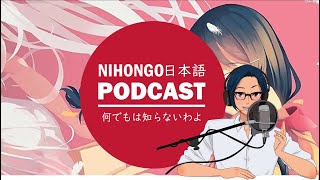 YUYUの日本語Podcast:「何でもは知らないわよ。知ってることだけ。」から日本語のクラスと今の社会を考える♪(Japanese Podcast with subtitles)