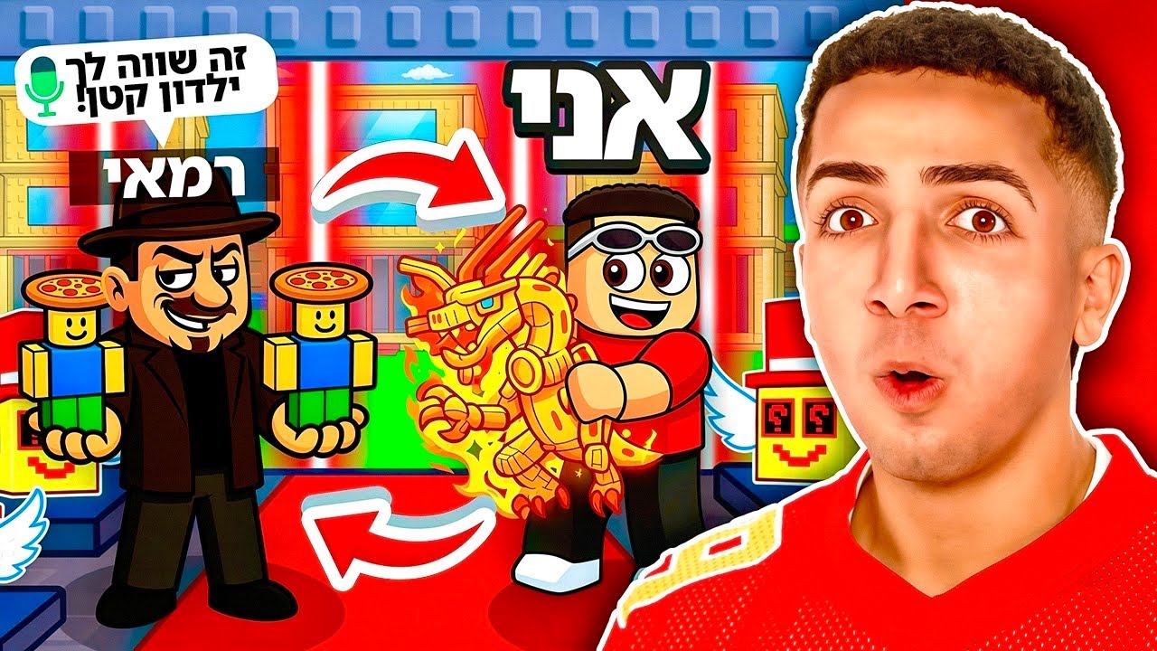 הסקאמר שניצל אותי ברובלוקס.. (לקחתי לו הכל!!)