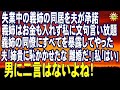 スカッとする話 失業中の義姉の同居を夫が承諾 義姉はお金も入れず私に文句言い放題 義姉の同僚にすべてを暴露してやった 夫「姉貴に恥かかせたな 離婚だ!」私「はい」
