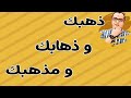 حكمة اليوم اكتم عن الناس ذهبك وذهابك ومذهبك حكمة اليوم اكتم عن الناس ذهبك وذهابك ومذهبك