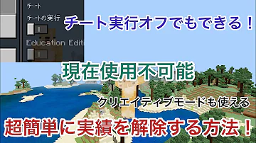 تحميل マインクラフト 実績