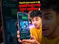 হোয়াটসঅ্যাপের AI গোপন সেটিংস ৯৯% মানুষ জানে না!😱#shorts #ai #hack