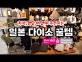 다이소 차박 캠핑 여행 꿀템 방출! 일본 후쿠오카 하카타 DAISO 백엔샵 100엔샵 스탠다드 프로덕트 내돈내산