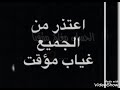 حبيت اخبركم اني رح أبطل أنشر فترة لظروف عائليه إن شاءالله رح أرجع قريبا