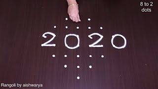 नया साल का रंगोली | Beautiful very simple and easy 2020 Small festival muggulu & kolam designs