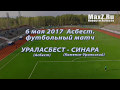 2017 05 06 Футбольный матч УралАсбест-Синара (полеты)