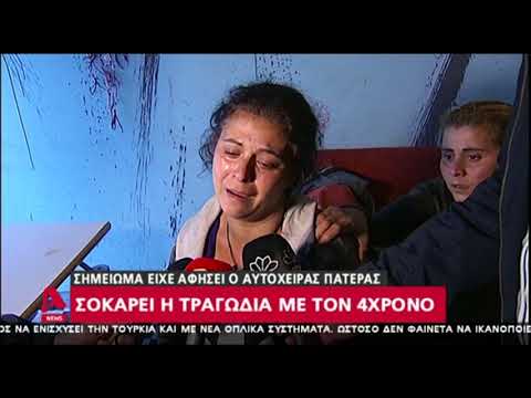 Θρήνος για τον 4χρονο