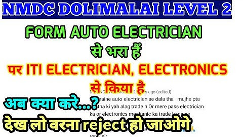 NMDC FORM AUTO ELECTRICIAN से भरा हैं | पर ITI ELECTRICIAN से किया है | अब क्या करे ?