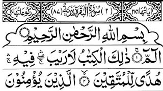 Surah Al baqrah || سورةالبقرہ || touching Tilawat || Best voice for Tilawat || Beautiful Ep-0547