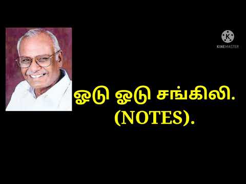 ஓடு ஓடு சங்கிலி.(NOTES).