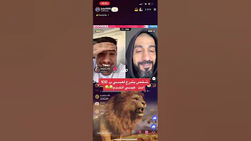 واحد تبرع لعبسي ب١٠٠ أسد 