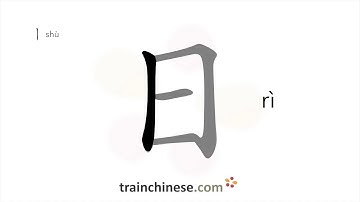 Hoe schrijf je 日 (rì) – zon; overdag – streekvolgorde, wortel, voorbeelden en gesproken audio