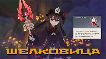 Шелковица, места сбора (33 шт). Материал для возвышения Ху Тао и Син Цю. Genshin Impact