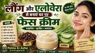 *Homemade Clove Face Cream* लौंग से बनाए नेचुरल फेस क्रीम घर बैठे मिंटो में और पाएं चमकती स्किन 💯 screenshot 4