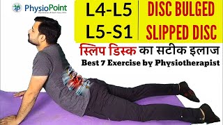 L4 L5 disc bulge exercise in hindi | L4 L5 S1 disc bulge,herniated disc treatment in hindi