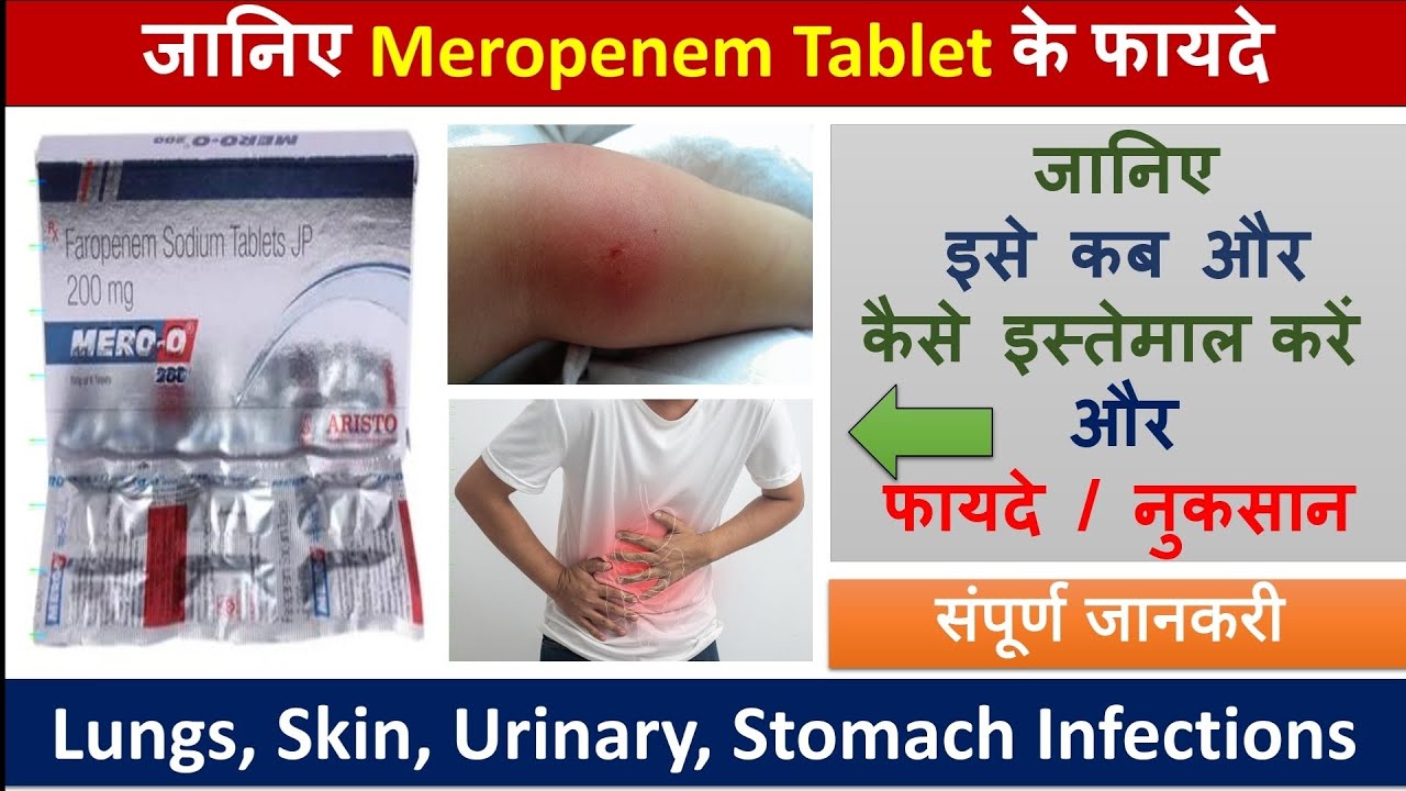 Meropenem Tablet | Uses, Side Effects, Dosage, Precautions, Price #meropenem