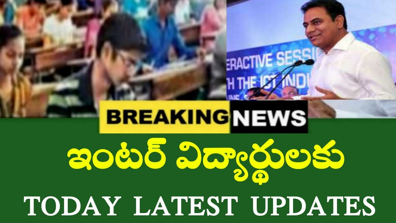 TELANGANA INTER EXAM 2021|TS intermediate exam | intermediate |TS intermediate updates|inter result