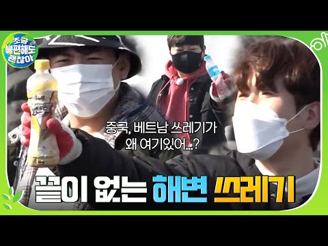 에너지 <strong>보상</strong> 얻기 위한 바다 쓰레기 줍기 ☞ 허리 펼 틈 없이 담아도 끝이 없는 쓰레기들#조금불편해도괜찮아 | <strong>It</strong>&amp;#39;s OK to be uncomfortable EP.1