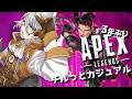 【3年ぶりApex #参加型 】おはようからの雑談カジュアル【朝狼ツヴァイ Vtuber】