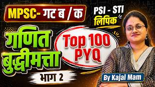 MPSC गणित बुद्धिमत्ता भाग - 2 🔥| Top 100 PYQ | PSI-STI लिपिक | 100% IMP Questions 😱