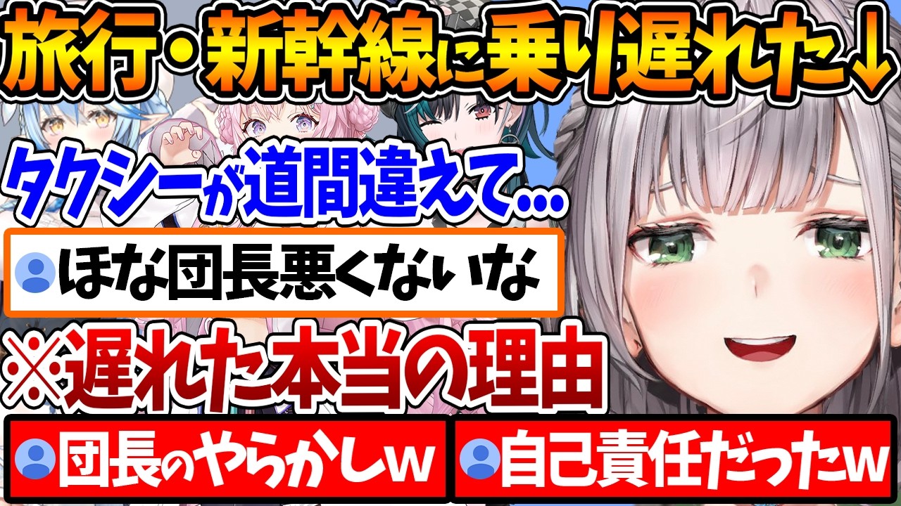 ホロメンと京都へ旅行に行く際、新幹線に乗り遅れてしまったことを話す団長【ホロライブ/切り抜き/VTuber/ 白銀ノエル / 博衣こより / 雪花ラミィ / 輪堂千速 】