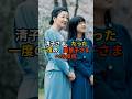 ㊗️13万再生!清子さま、たった一度の母、美智子さまへの反抗 #清子さま #クラリス #美智子さま #カリオストロの城