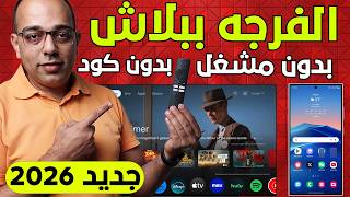 WATCH FOR FREE!! The Best IPTV App for TVs, Phones, and Android TV Boxes!! The Best App 2026 screenshot 3