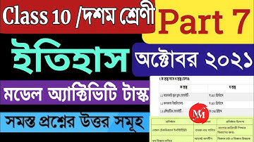 Model activity task class 10 History part 7|wbbse|New History activity task class X October Q&A 2021