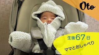 【生後67日】ママとおしゃべり！早くもしゃべった！？赤ちゃん成長記録 by oto diary 405 views 6 months ago 1 minute, 32 seconds