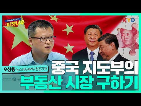 [마켓나우] 미국의 인플레이션 둔화와 중국의 부동산 구하기 #인플레이션 #중국증시 #<strong>중국부동산</strong>