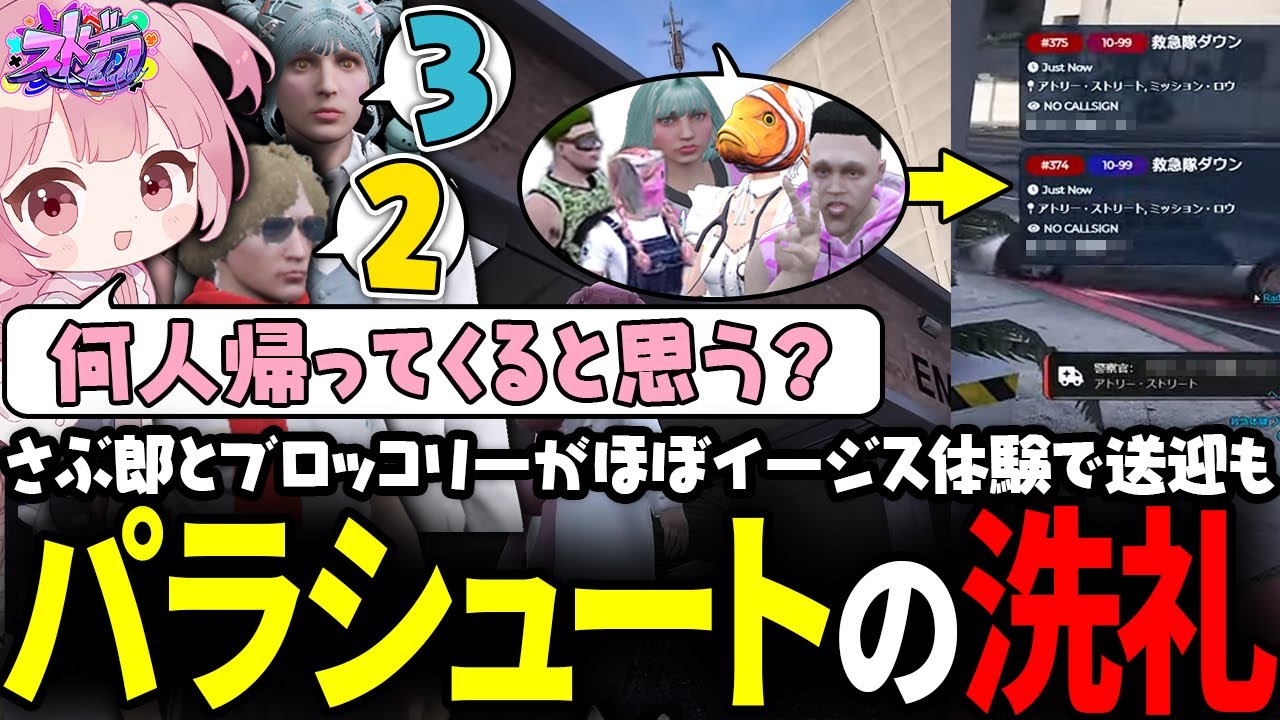 【ストグラ】さぶ郎とブロッコリーの救急…じゃなくてイージス体験！【 #小花衣ももみ / 切り抜き 】