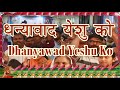 Dhanyawad Yeshu Ko
