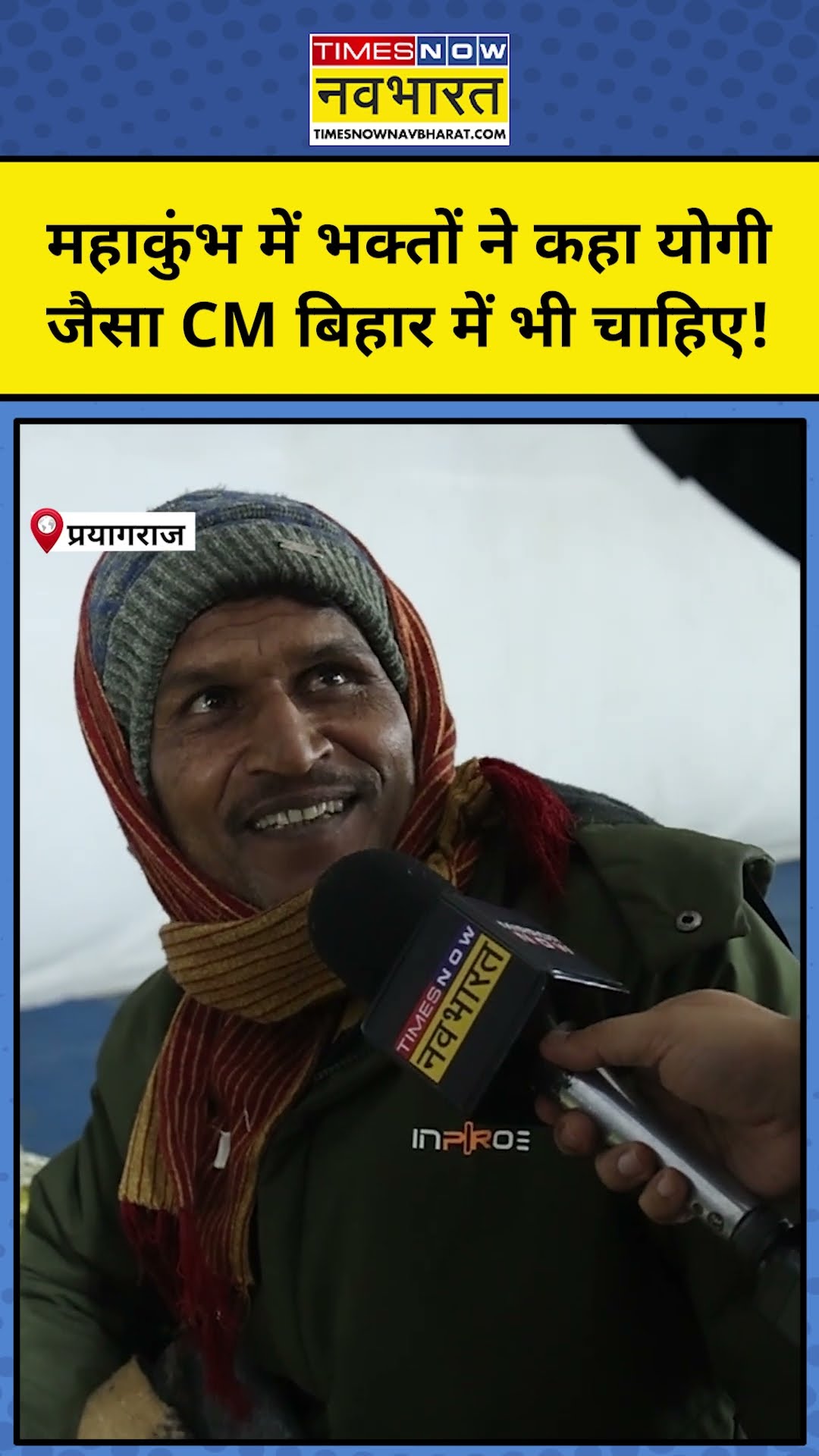 Prayagraj Maha Kumbh 2025: रैन बसेरा में रह रहे लोगों ने CM Yogi की जमकर तारीफ की! | #shorts