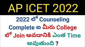 ap icet 2022 when will complete counseling and when we join in college details in telugu