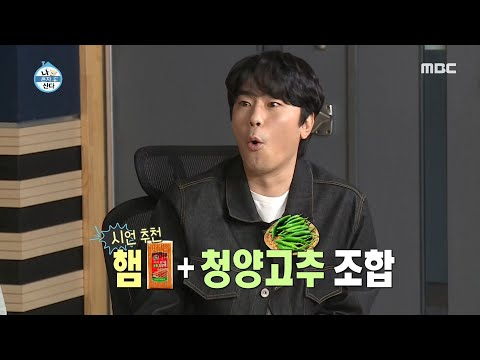 [나 혼자 산다] 나래와 시언이 추천하는 음식 조합...! 상상 가능한 그 맛♡ 20200703