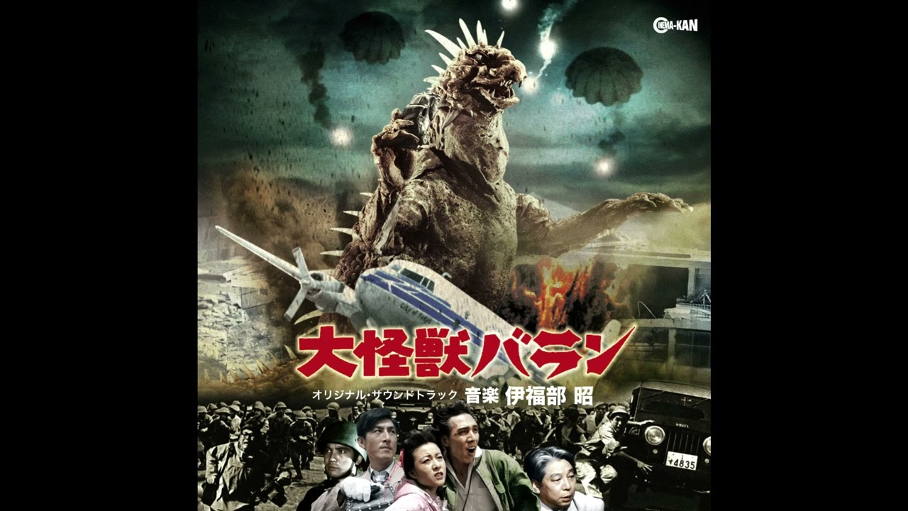 Akira Ifukube - Varan (1958); Cinema-Kan 2018 Remaster [FULL ALBUM]
