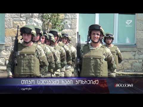 მესამე ქვეით ბრიგადას 26 წელი შეუსრულდა