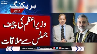 Breaking News : PM Shehbaz Sharif And Chief Justice Qazi Faez Isa Meeting | SAMAA TV