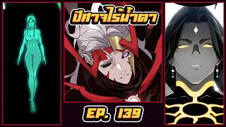 Manga [Demonic Evolution - Chapter 139]