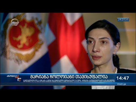 მირიანა ჩოლოიანი თავისუფალია