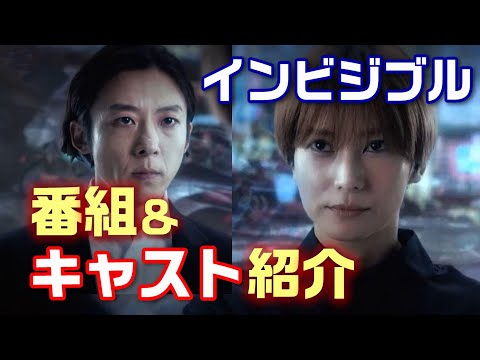 【インビジブルドラマ考察＃1】「正義」代表の刑事（高橋一生）と、「悪」代表の犯罪コーディネーター（柴咲コウ）がタッグを組む。“中毒”系ジェットコースターサスペンススタート！！【TBS】