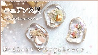 【レジン】型を使わずネイルアートで作るニュアンスアクセサリー