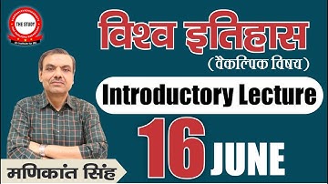 🔥Live Class || World History || New Batch || By Manikant Singh || History Optional || The Study