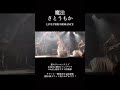 魔法 / さとうもか LIVE PERFORMANCE #shorts