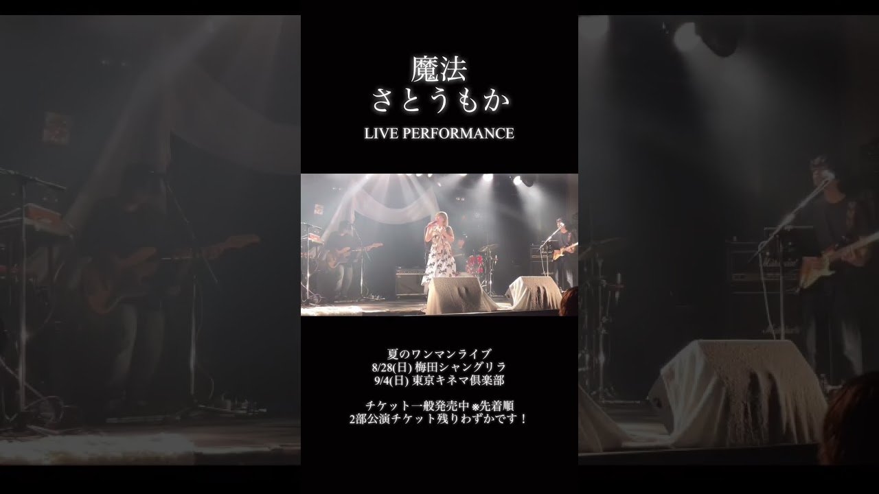 魔法 / さとうもか LIVE PERFORMANCE #shorts - YouTube