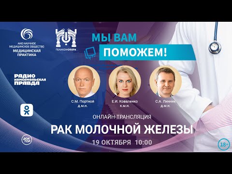 Рак молочной железы