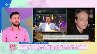 Η ελληνική τηλεόραση την εβδομάδα που μας πέρασε | Γεια σου | 20/04/2024