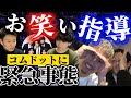 【名言爆誕】コムドットにお笑い指導して100倍面白い動画にしてみた【第四弾】【最後に重大発表あり】